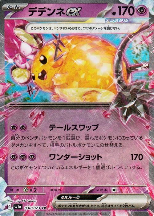 Amazon.co.jp: ポケモンカードゲームSV sv1a 強化拡張パック