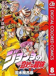 Amazon.co.jp: ジョジョの奇妙な冒険 第4部 ダイヤモンドは砕けない