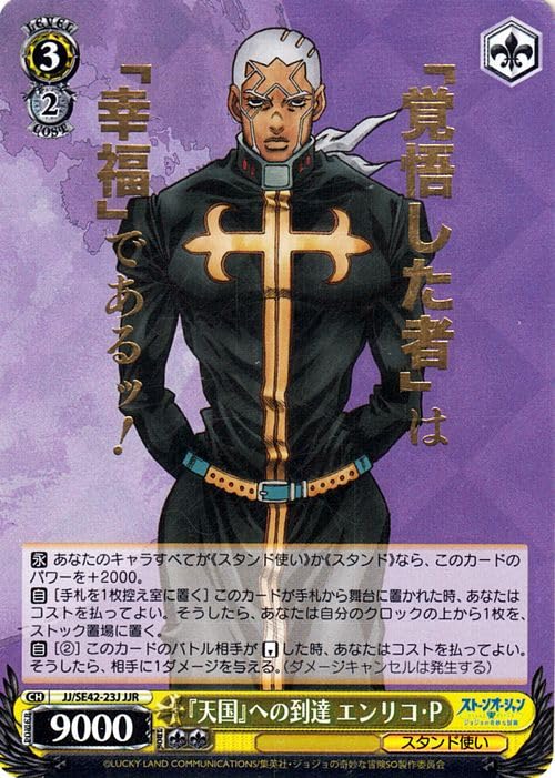 Amazon.co.jp: ヴァイスシュヴァルツ ジョジョの奇妙な冒険 ストーン