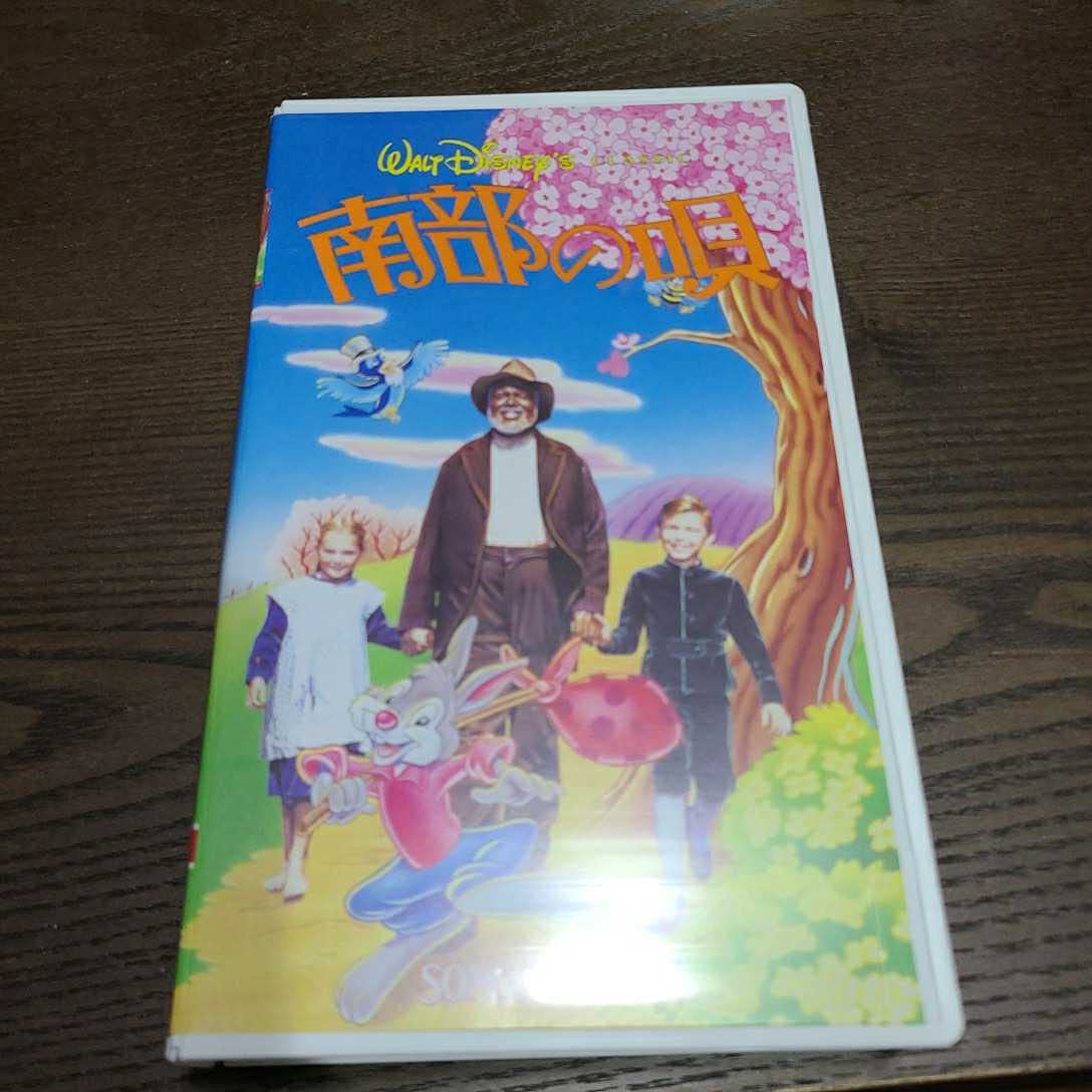 Amazon.co.jp: ウォルトディズニー VHS 南部の唄 日本語吹替版