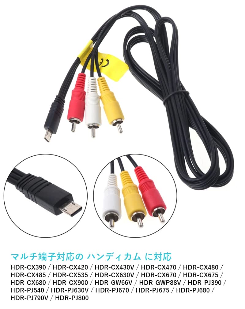 Amazon | オーディオファン SONY製 カメラ VMC-15MR2互換 AV接続