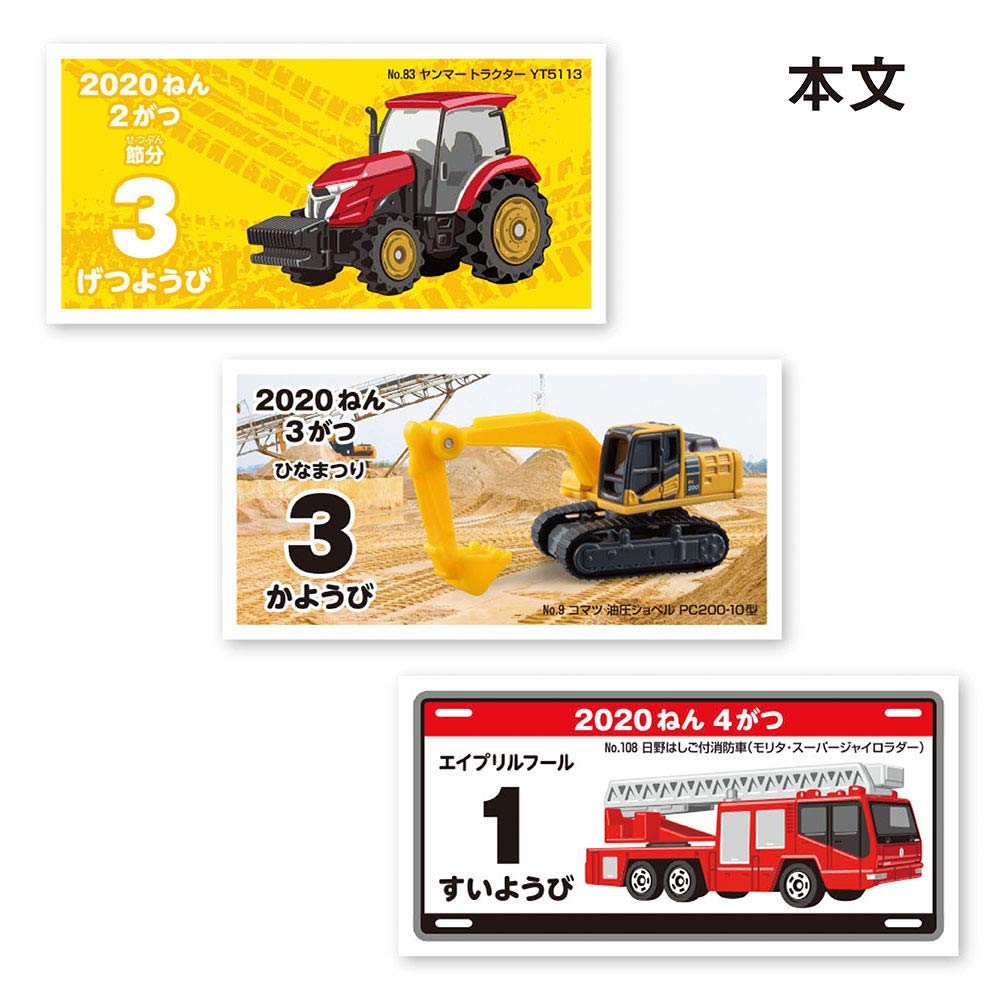 Amazon | 新日本カレンダー 2020年 カレンダー 壁掛け トミカ 日めくり