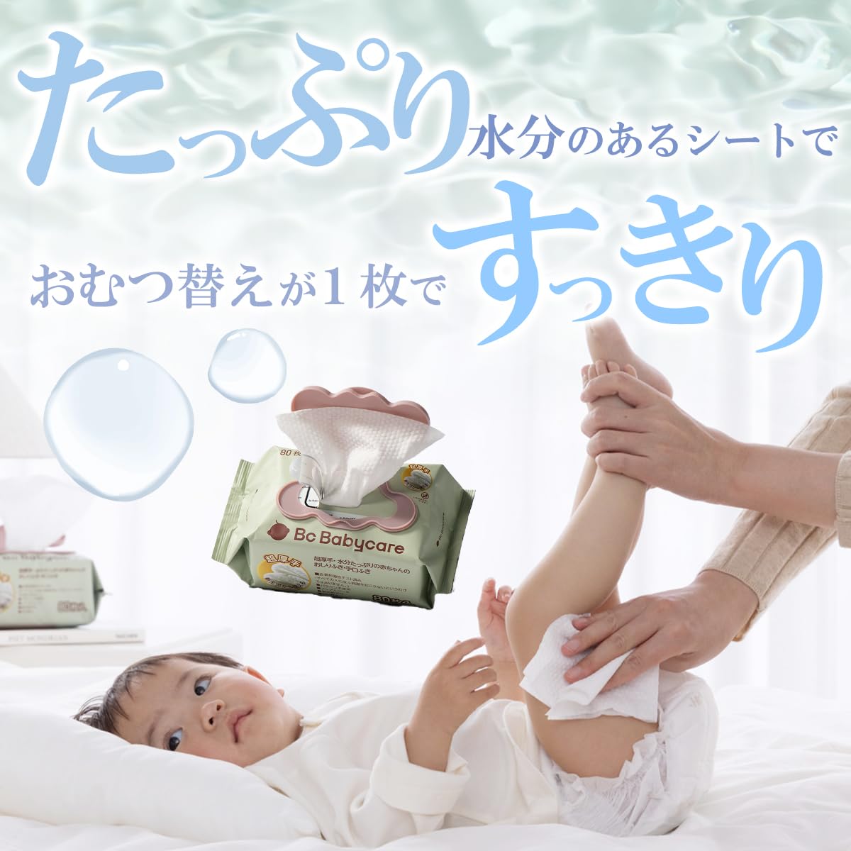 Amazon.co.jp: 【bc babycare】 おしりふき 1920枚（ 80枚入× 24パック