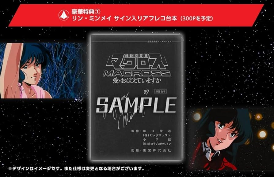 Amazon.co.jp: 【限定特典リン・ミンメイ複製サイン入りアフレコ台本