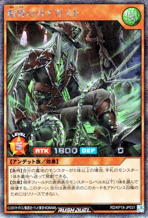 Amazon.co.jp: 遊戯王ラッシュデュエル 叛骨のガイガスト(シークレット