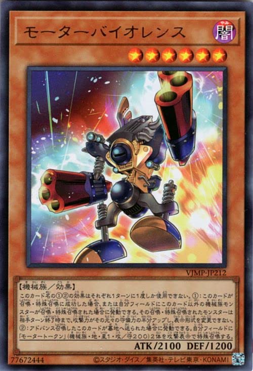 Amazon.co.jp: 遊戯王カード モーターバイオレンス(ウルトラレア) V