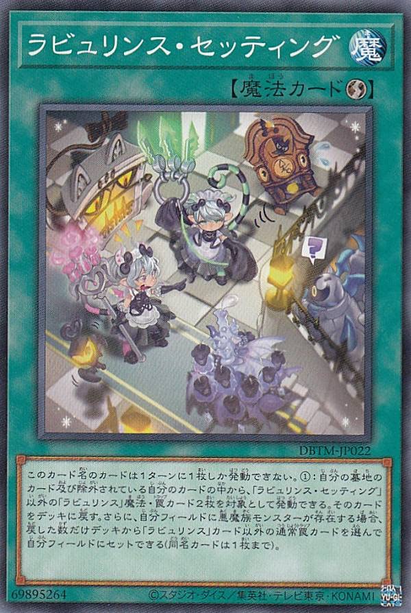 Amazon.co.jp: 遊戯王 DBTM-JP022 ラビュリンス・セッティング (日本語