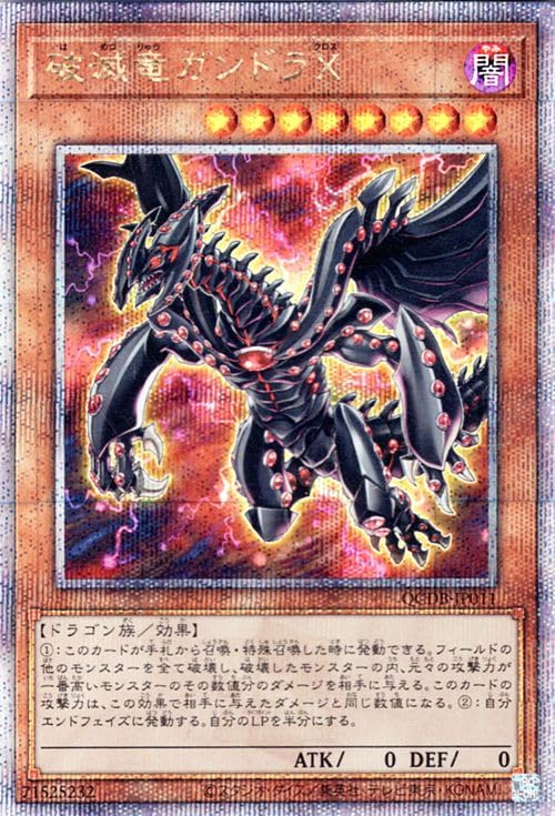 Amazon.co.jp: 遊戯王カード 破滅竜ガンドラX(25th シークレットレア