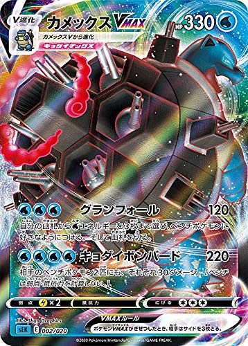 Amazon.co.jp: ポケモンカードゲーム SEK 002/020 カメックスVMAX 水