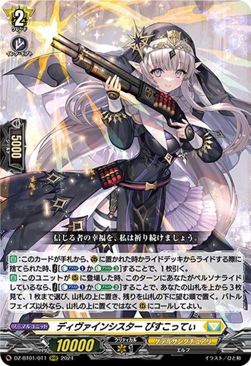 Amazon.co.jp: ヴァンガード 運命大戦 ディヴァインシスター びすこっ