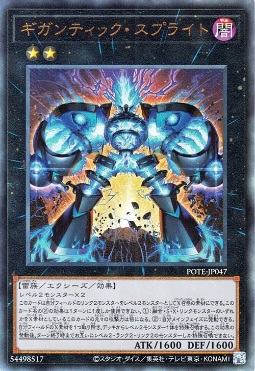 Amazon.co.jp: 遊戯王カード ギガンティック・スプライト