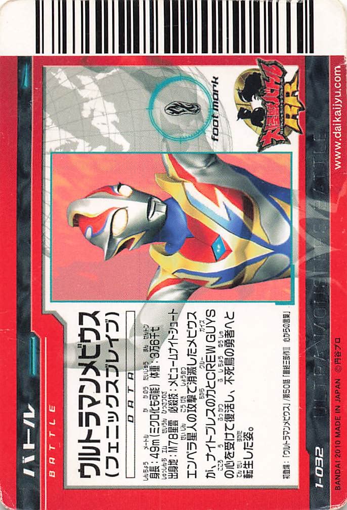 Amazon.co.jp: 大怪獣バトルRR ウルトラマンメビウス（フェニックス