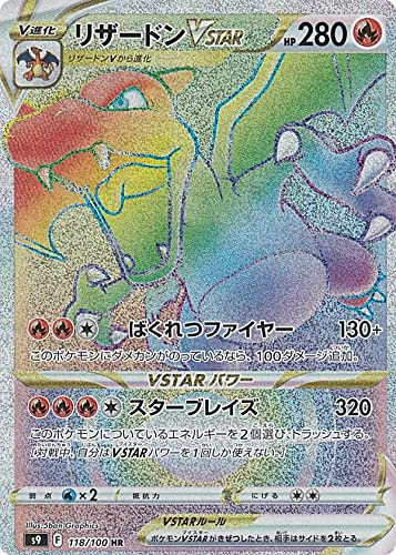 Amazon.co.jp: ポケモンカードゲーム S9 118/100 リザードンVSTAR 炎