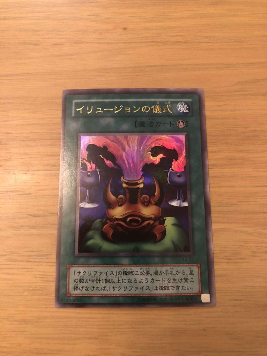 Amazon.co.jp: 遊戯王カード OCG サクリファイス イリュージョンの儀式