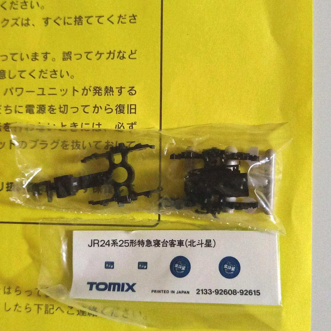 Amazon.co.jp: Nゲージ TOMIX 92615 24系25形特急寝台 北斗星 JR北海道