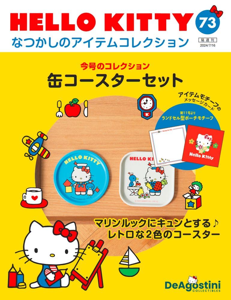 HELLO KITTY アイテムコレクション 73号 (缶コースターセット) [分冊