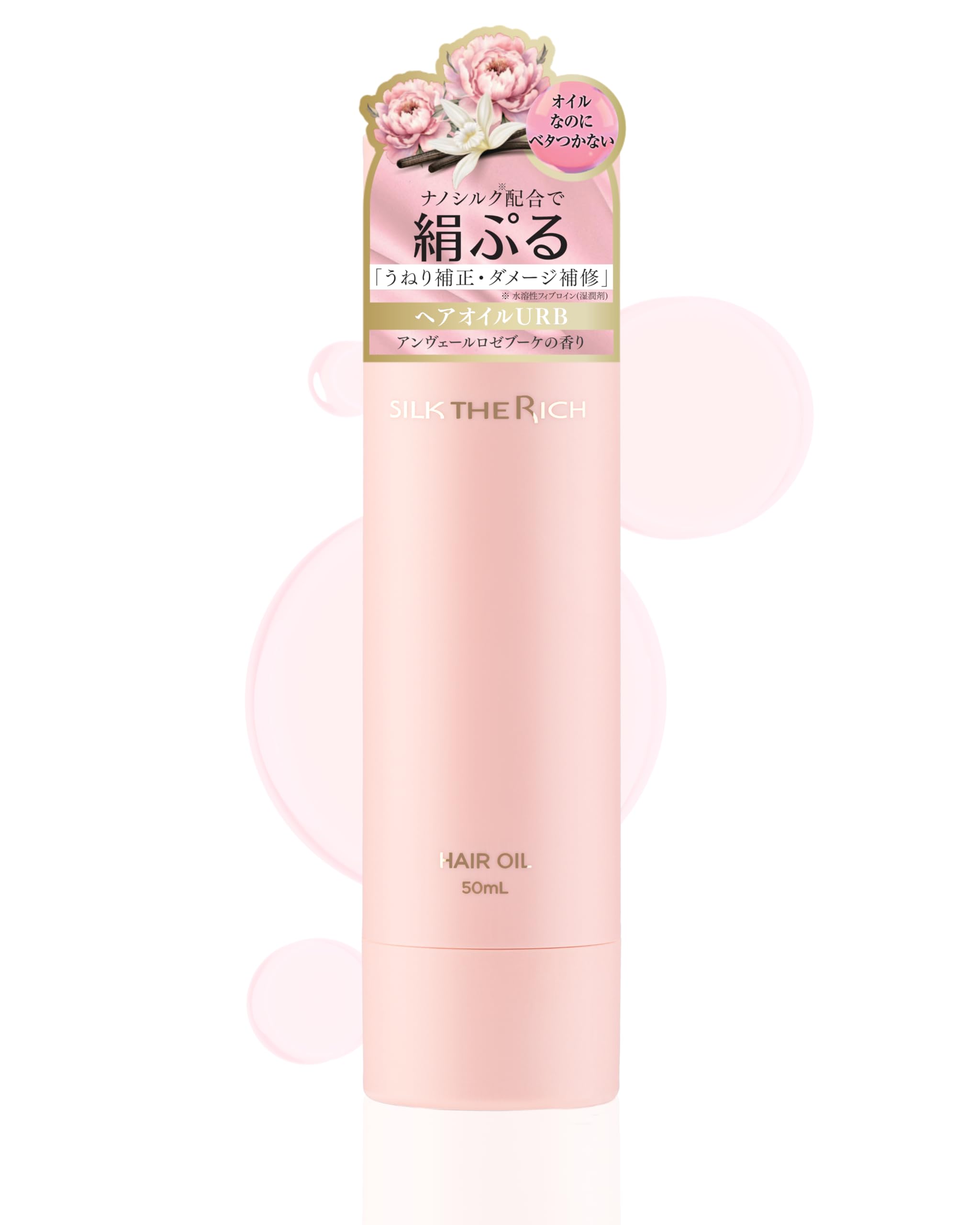 Amazon | 【 シルクザリッチ ピンク 】[ ヘアオイル ] 美容室専売品