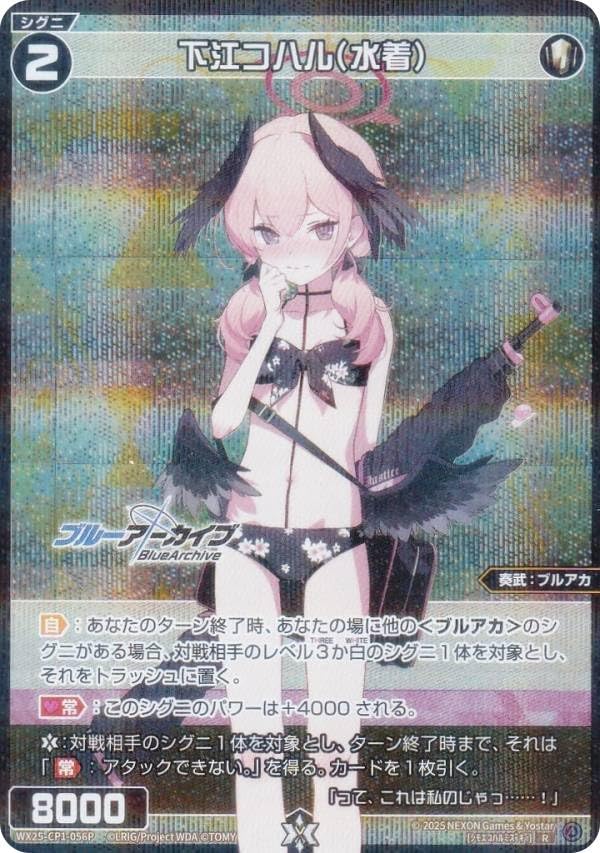 Amazon.co.jp: 【パラレル】ウィクロス WX25-CP1-056P 下江コハル(水着