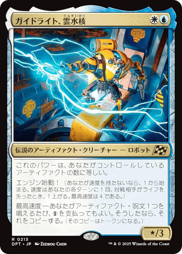 Amazon.co.jp: マジックザギャザリング DFT JP 0213 ガイドライト