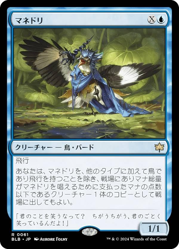 Amazon.co.jp: マジックザギャザリング BLB JP 0061 マネドリ (日本語