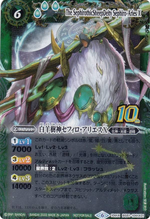 Amazon.co.jp: 【旧フレームver.】バトルスピリッツ BS60/BS51-10thX01