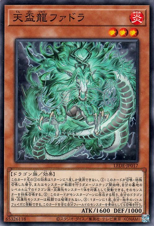 Amazon.co.jp: 遊戯王カード 天盃龍ファドラ(ノーマル) レガシー・オブ