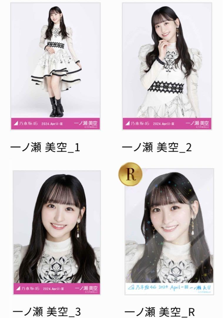 Amazon.co.jp: 乃木坂46 乃木コレ 生写真 スペシャル衣装40 一ノ瀬美空