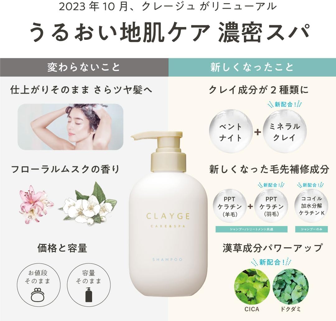 Amazon | CLAYGE クレージュ(S) シャンプー 500ml ＆ トリートメント