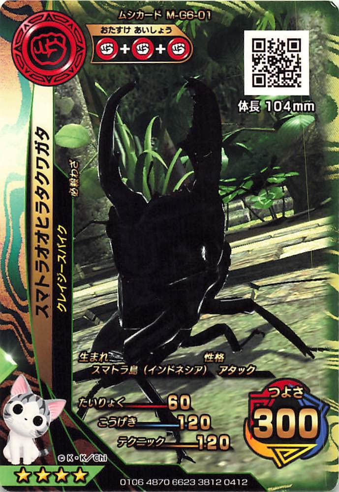 Amazon.co.jp: 甲虫王者 ムシキング スマトラオオヒラタクワガタ M-G6