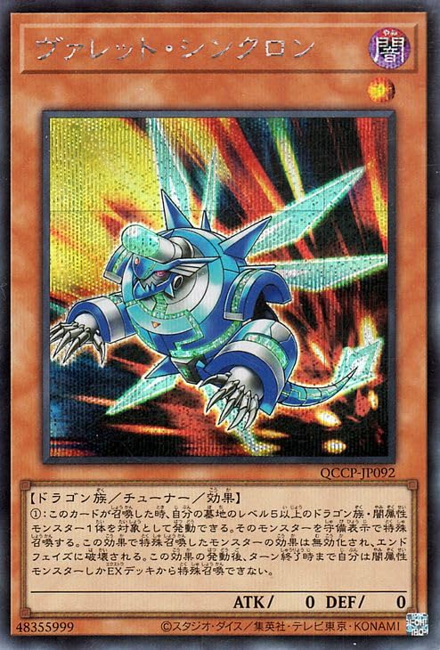 Amazon.co.jp: 遊戯王カード ヴァレット・シンクロン(シークレットレア