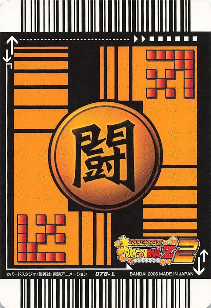 Amazon.co.jp: ドラゴンボールZ データカードダス2 孫悟空 078-Ⅱ