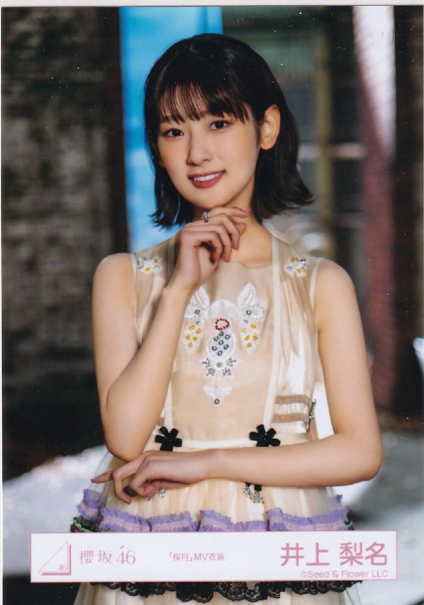 Amazon.co.jp: 櫻坂46 井上梨名 「桜月」MV衣装 生写真 チュウ : おもちゃ