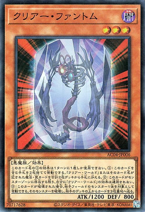 Amazon.co.jp: 遊戯王カード クリアー・ファントム(スーパーレア
