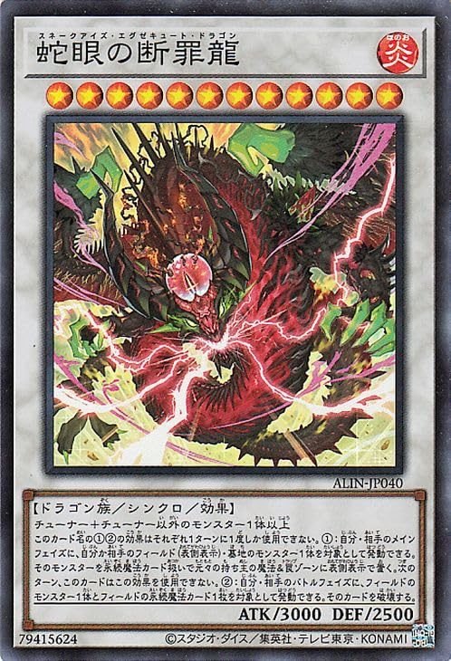 Amazon.co.jp: 遊戯王カード 蛇眼の断罪龍(スーパーレア) ALLIANCE