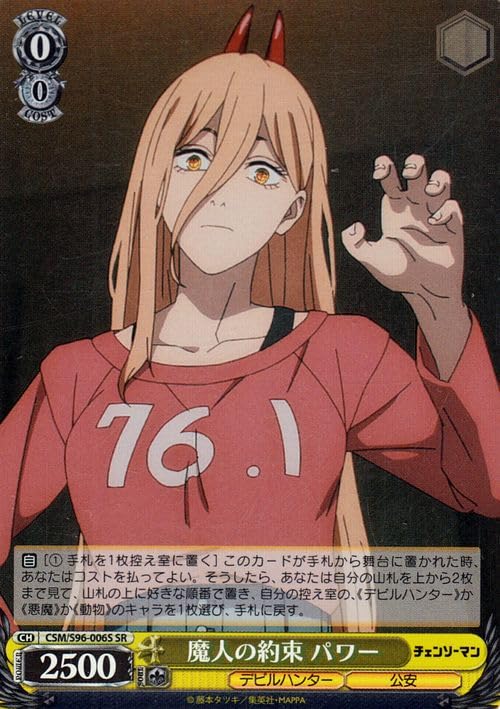 Amazon.co.jp: ヴァイスシュヴァルツ チェンソーマン 魔人の約束