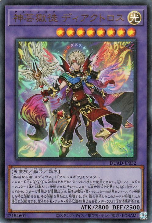 Amazon.co.jp: 遊戯王カード 神芸獄徒 ディアクトロス(ウルトラレア