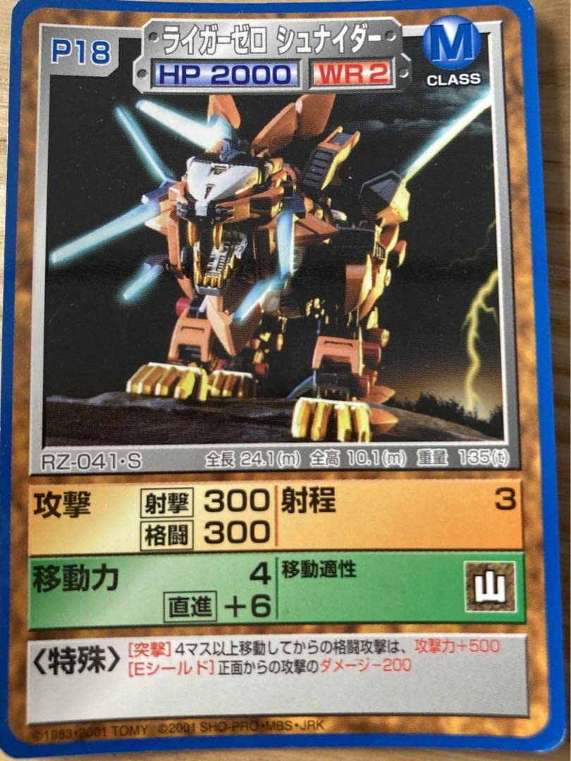 Amazon.co.jp: ZOIDS ゾイドバトルカード ライガーゼロフルセット