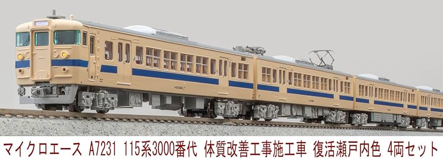 Amazon | マイクロエース Nゲージ 115系3000番代 体質改善工事施工車