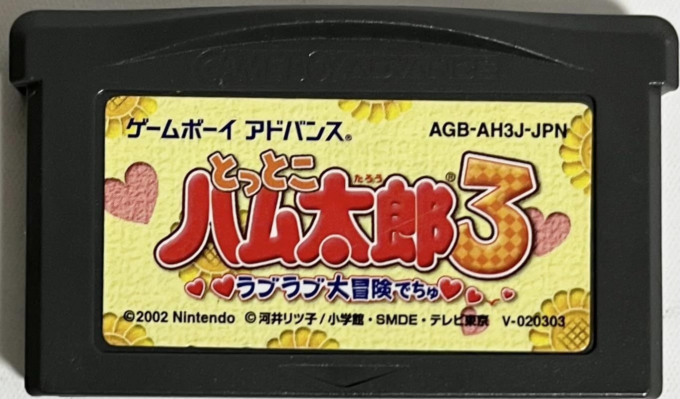 Amazon.co.jp: とっとこハム太郎3 ラブラブ大冒険でちゅ : Video Games