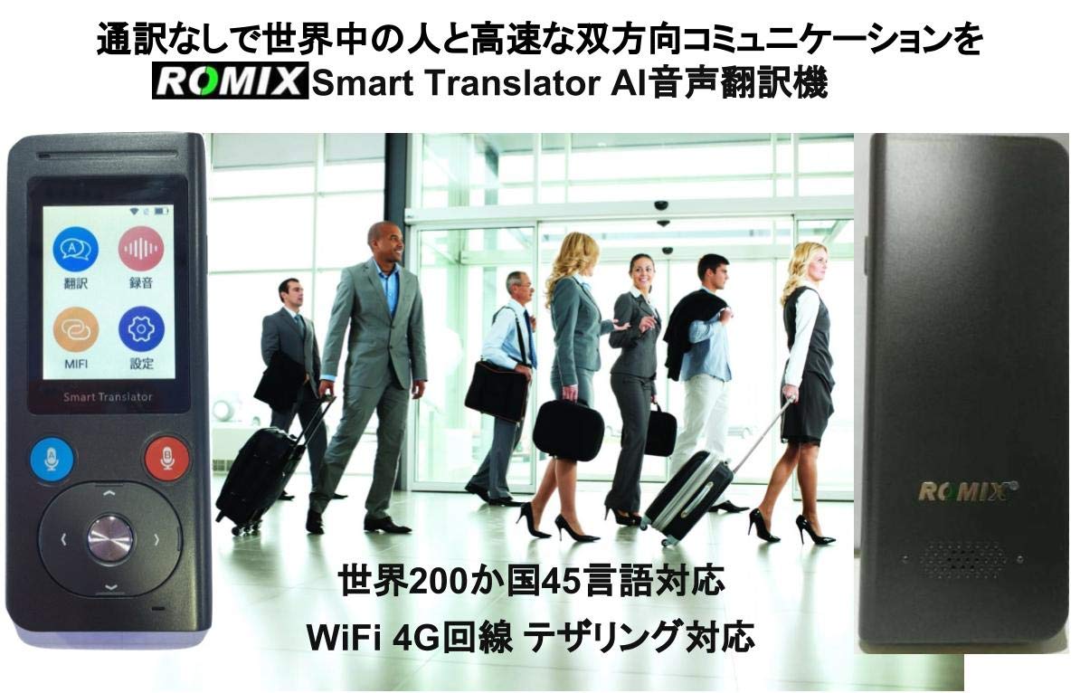 Amazon | ROMIX Smart Translator AI音声翻訳機 世界200か国45言語対応