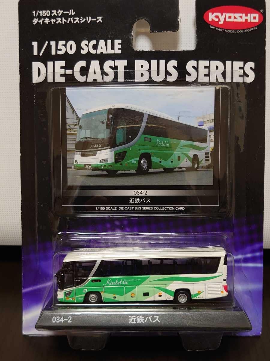 Amazon | 京商 1/150 ダイキャストバスシリーズ 近鉄バス 034-2