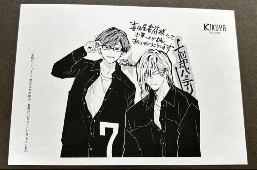 Amazon.co.jp: 忘却バッテリー 7巻 喜久屋書店 特典ペーパー 藤堂葵