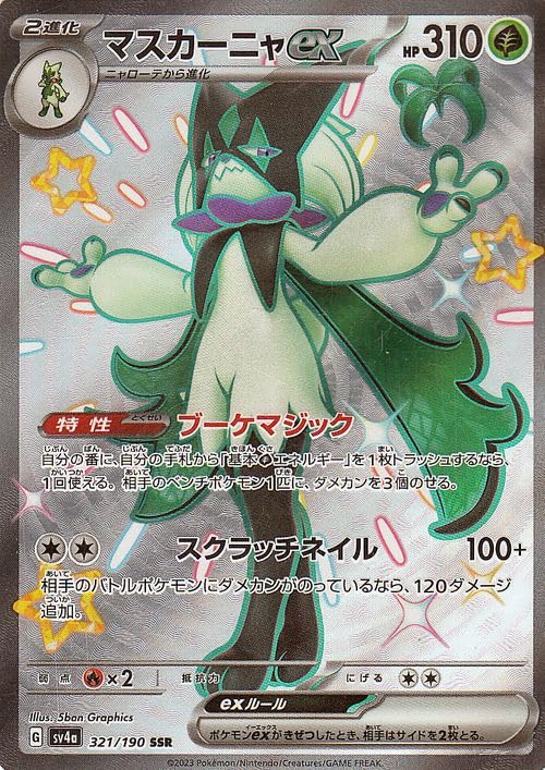 Amazon.co.jp: ポケモンカードゲームSV sv4a ハイクラスパック