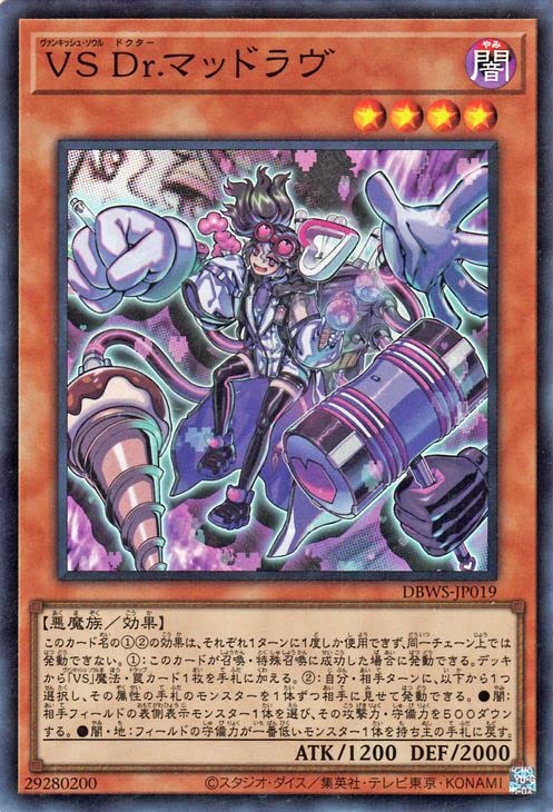 Amazon.co.jp: 遊戯王カード VS Dr.マッドラヴ(スーパーレア