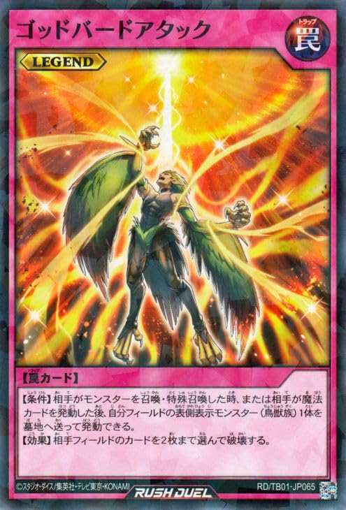 Amazon.co.jp: 遊戯王ラッシュデュエル ゴッドバードアタック(ノーマル