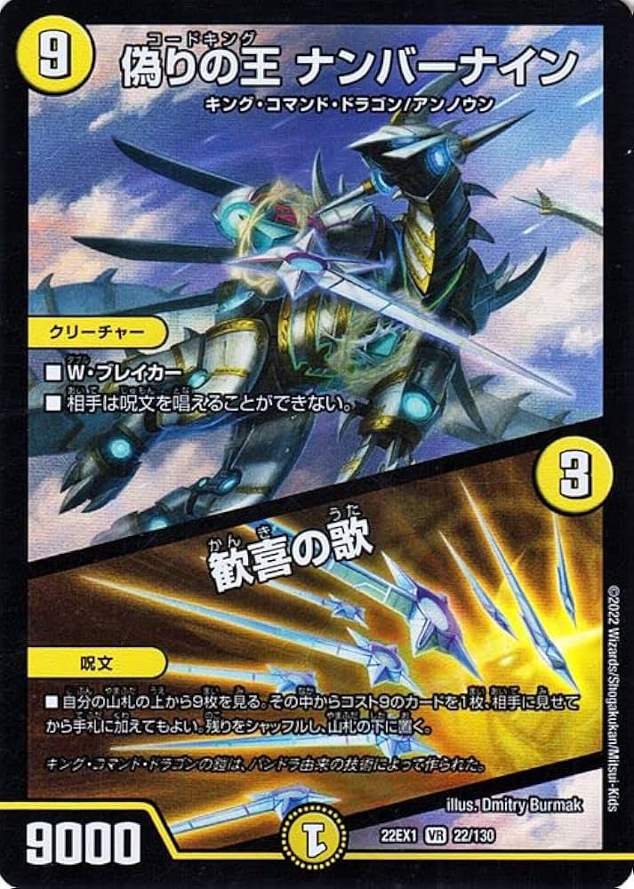 Amazon.co.jp: デュエルマスターズ 偽りの王 ナンバーナイン／歓喜の歌
