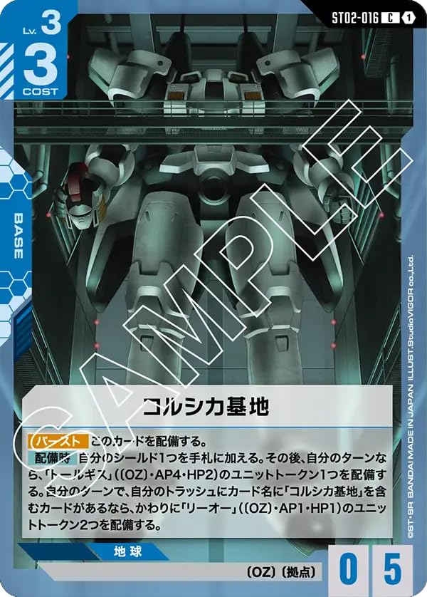 Amazon.co.jp: コルシカ基地 ST02-016 C ガンダムカードゲーム Wings