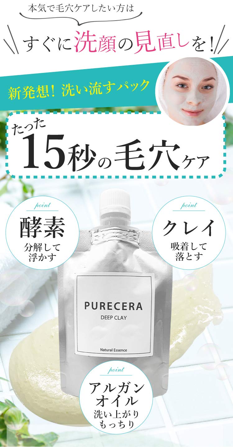 Amazon | [ピュアセラ ディープクレイ] 酵素 クレイ 泥 15秒 パック