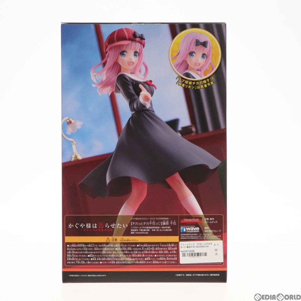 Amazon.co.jp: 【▽】[FIG]ドリームテック 【チカっとチカ千花っ】藤原