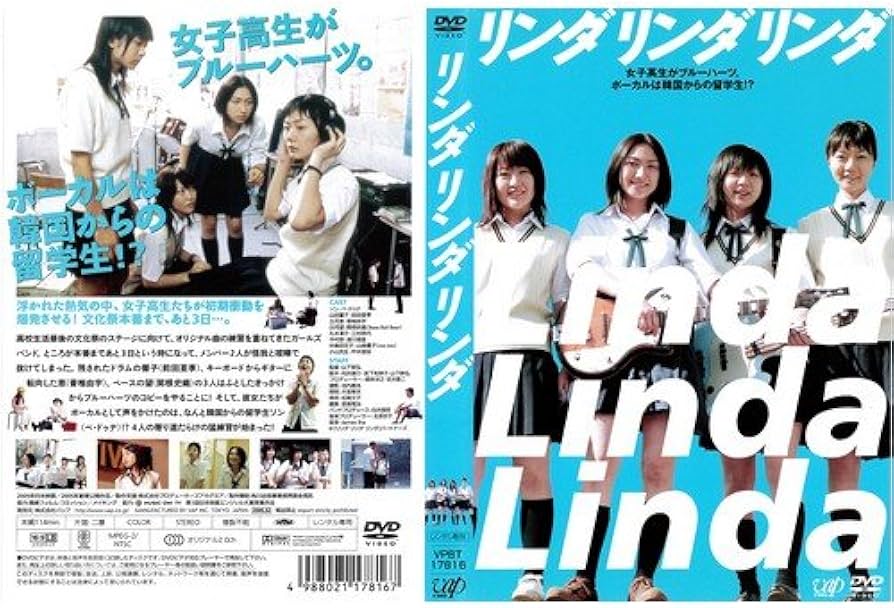 Amazon.co.jp: リンダ リンダ リンダ[レンタル落ち] : DVD
